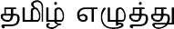 Tamil (Tamir)